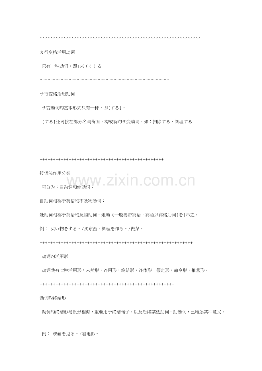 日语的几种态及变形统一规则.doc_第2页