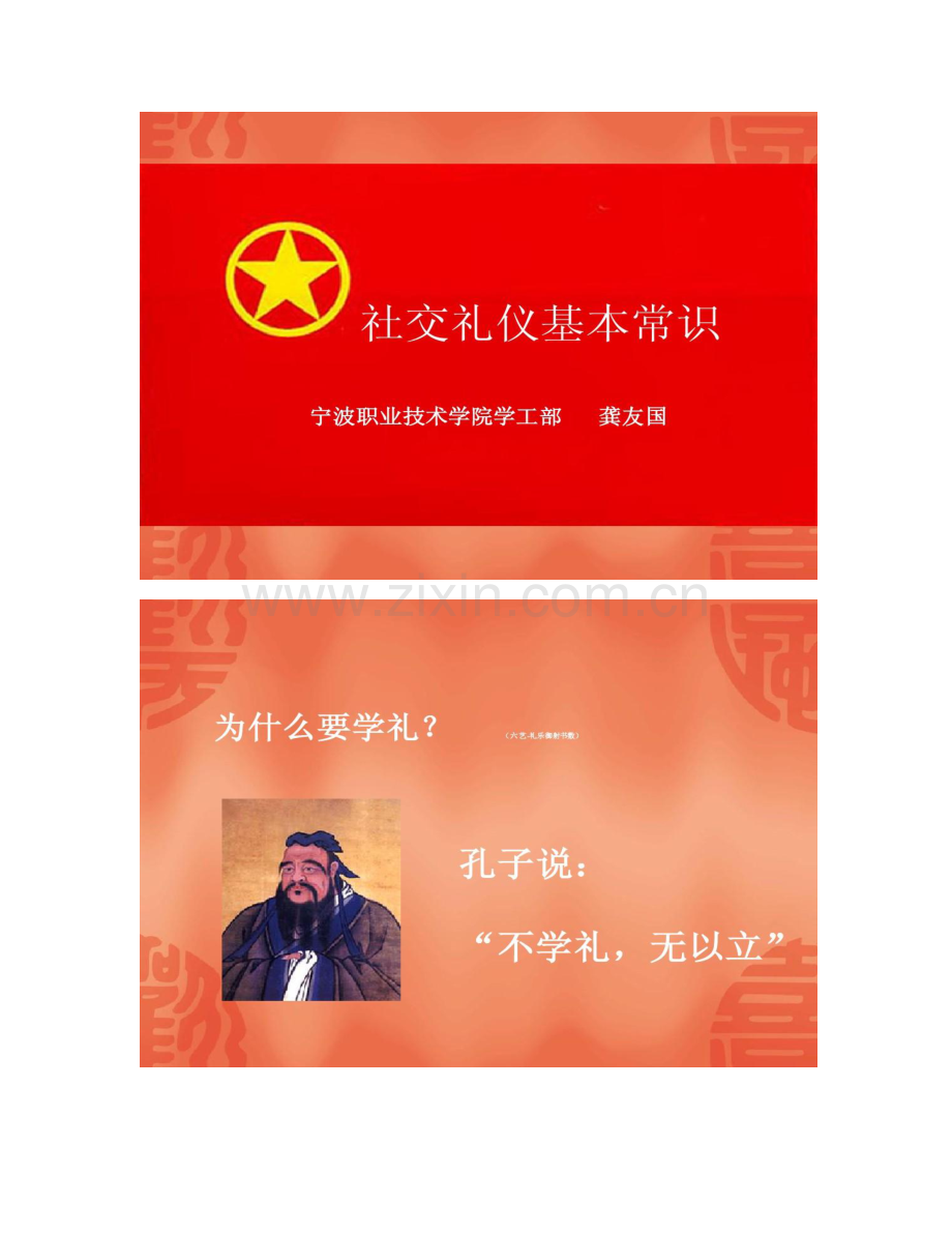 社交礼仪基本常识.doc_第1页