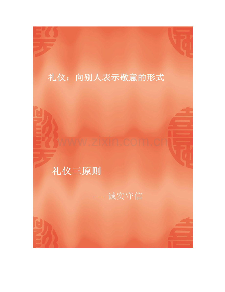 社交礼仪基本常识.doc_第2页