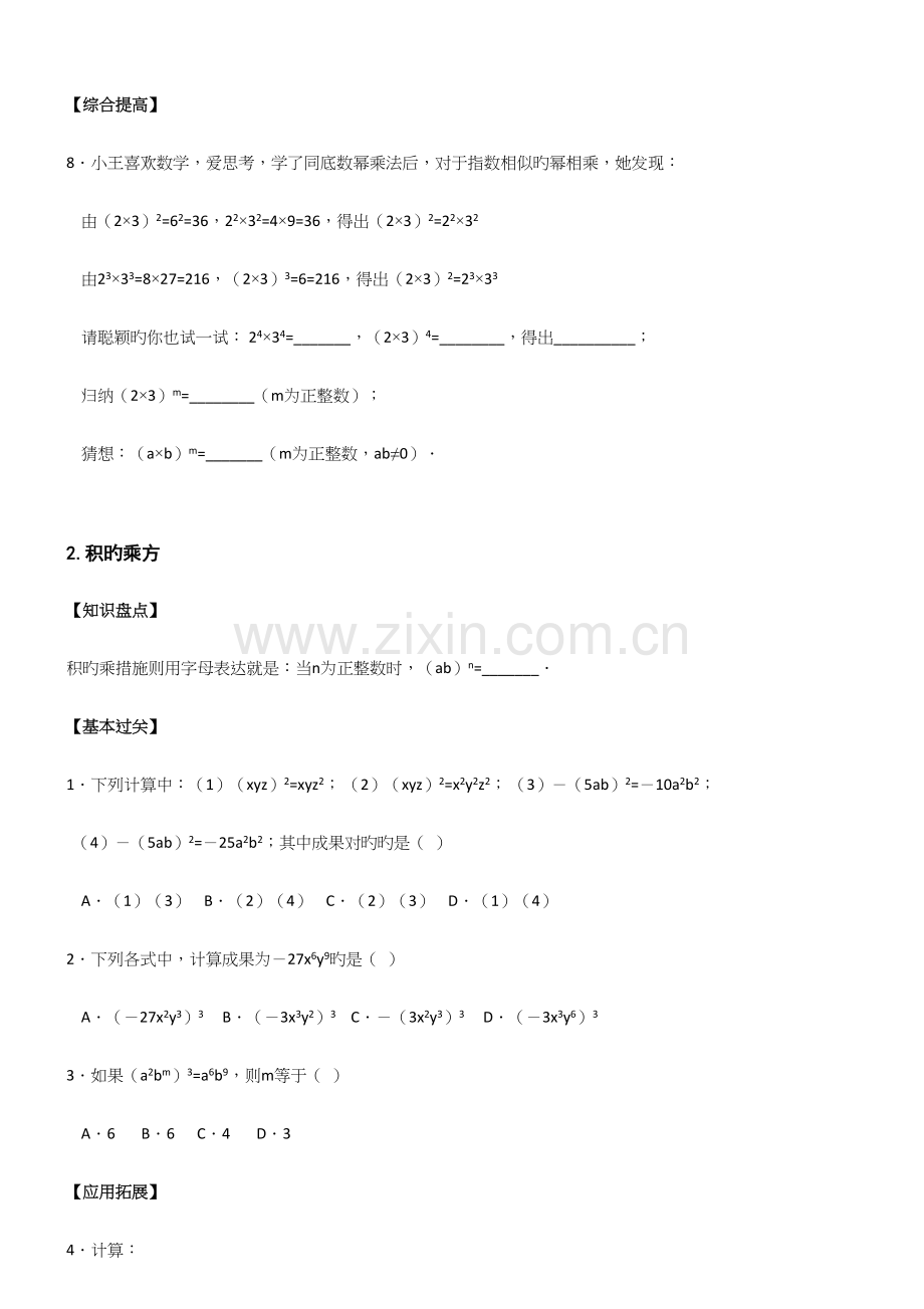 2022年七年下整式的乘除知识点归纳.docx_第2页