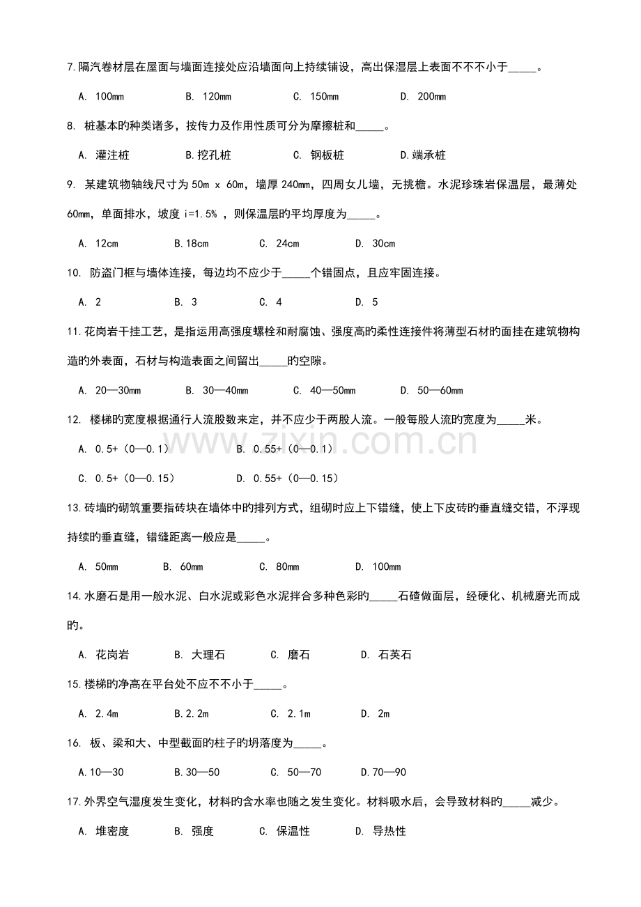 2022年山东造价员基础知识真题答案.doc_第2页