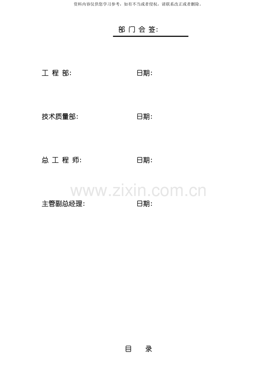 咸阳路市政海污水管道工程施工组织设计方案模板.doc_第2页