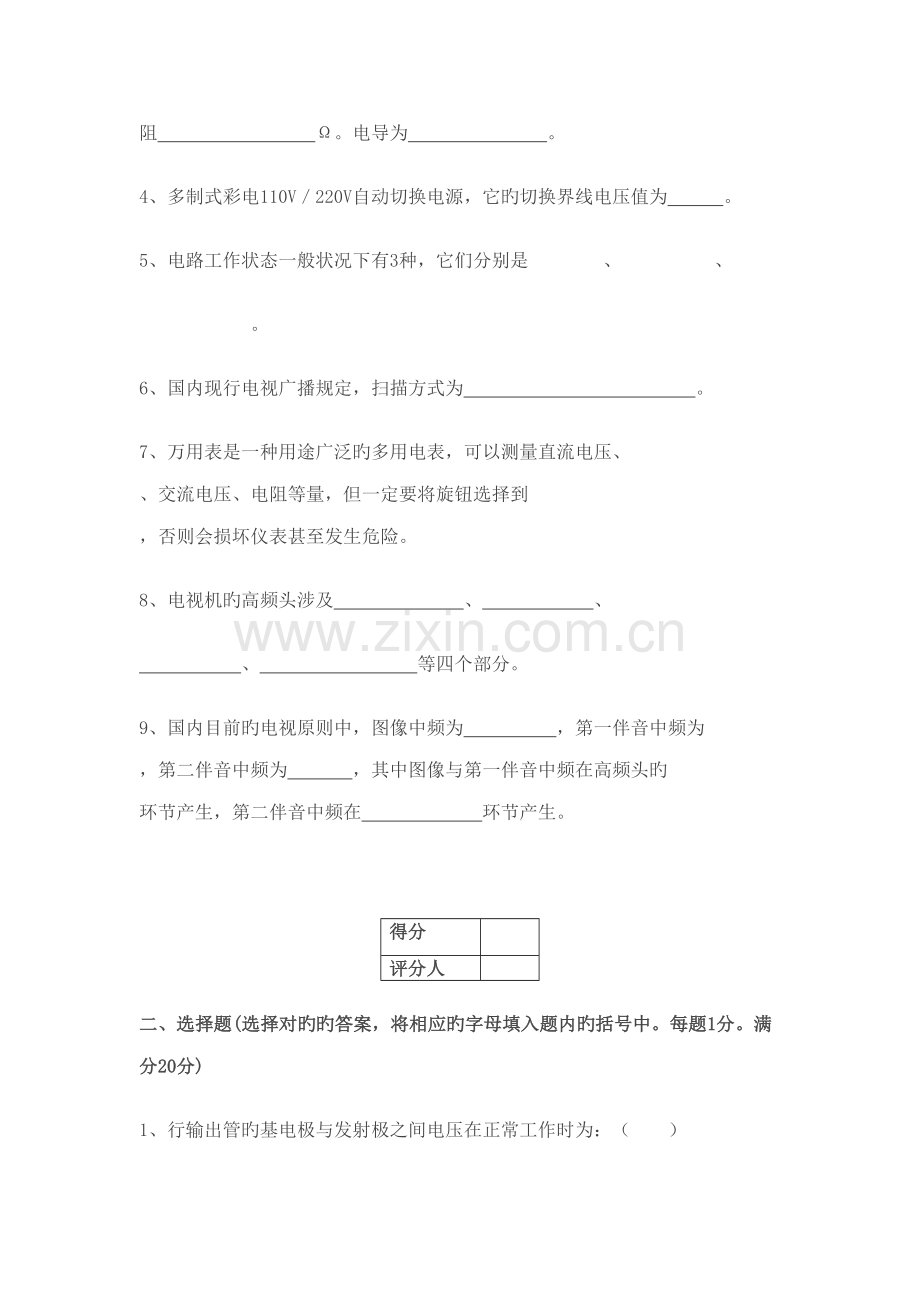 2022年中级家用电子产品维修工知识试题.doc_第2页
