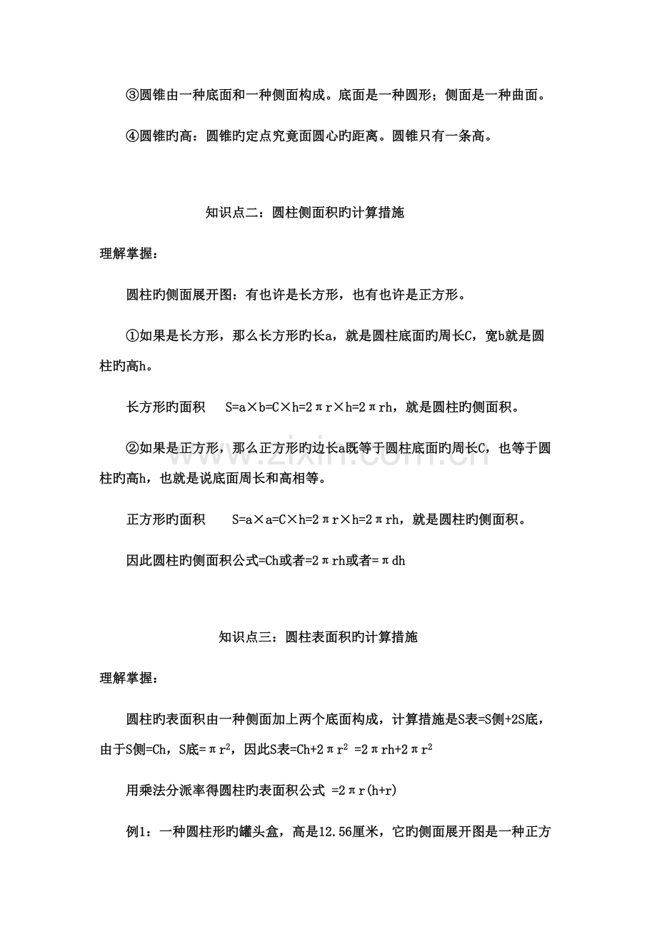 2022年苏教版六年级数学下册知识点.docx_第2页