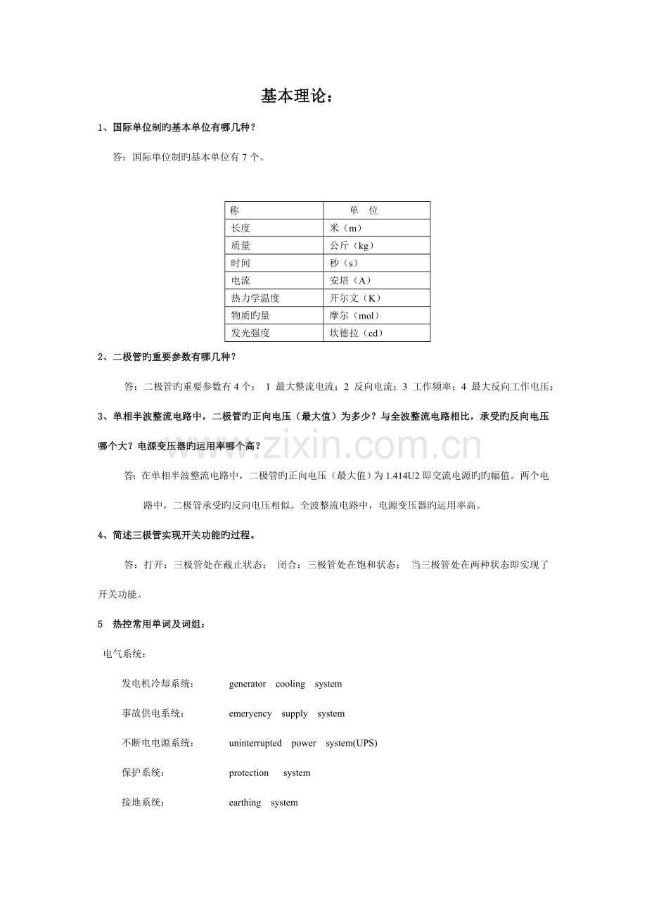 2022年热控基础题库.doc_第1页