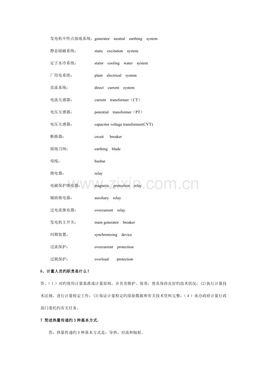 2022年热控基础题库.doc_第2页