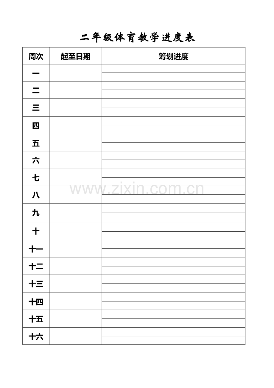 2022年小学二年级体育全册教案下载.doc_第2页