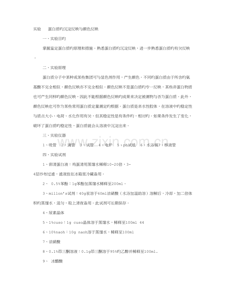 2022年沉淀反应实验报告.doc_第1页