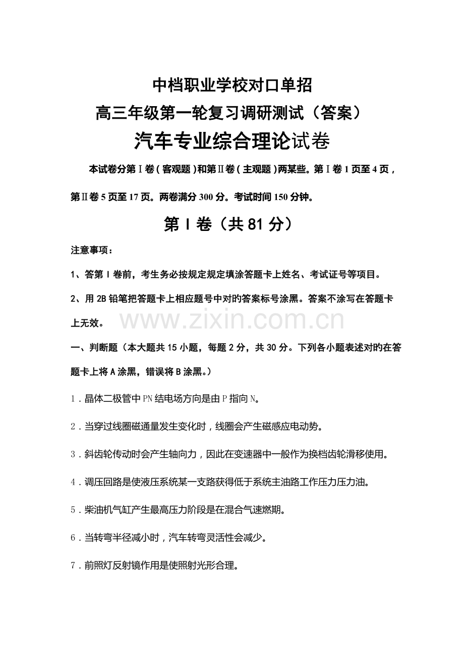 2022年汽修专业对口单招试卷答案.doc_第1页