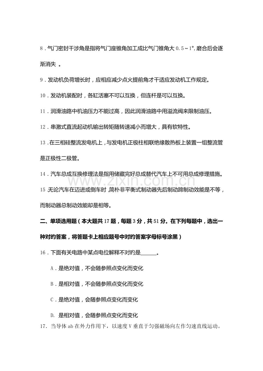 2022年汽修专业对口单招试卷答案.doc_第2页