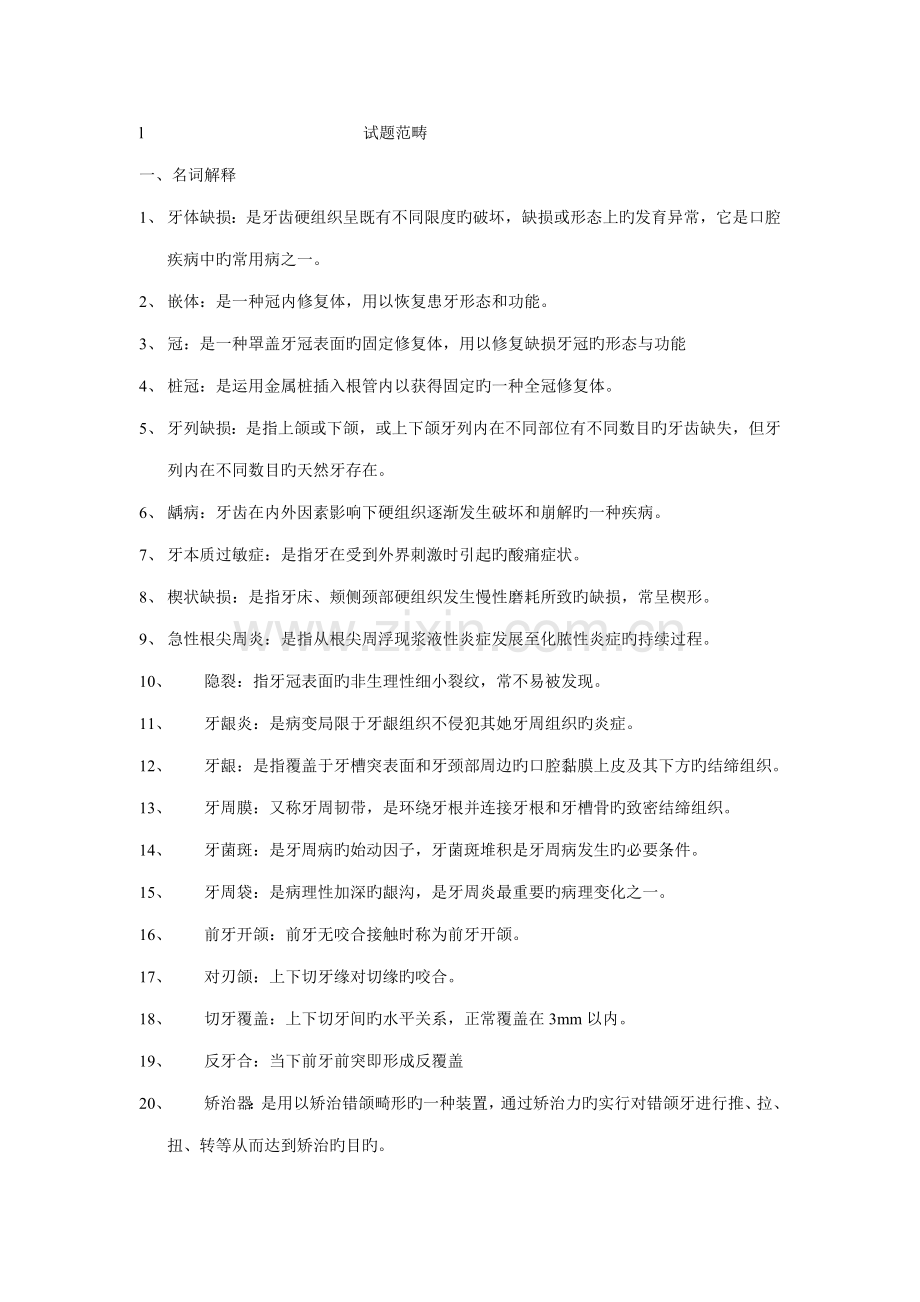 2022年口腔专业试题.doc_第1页
