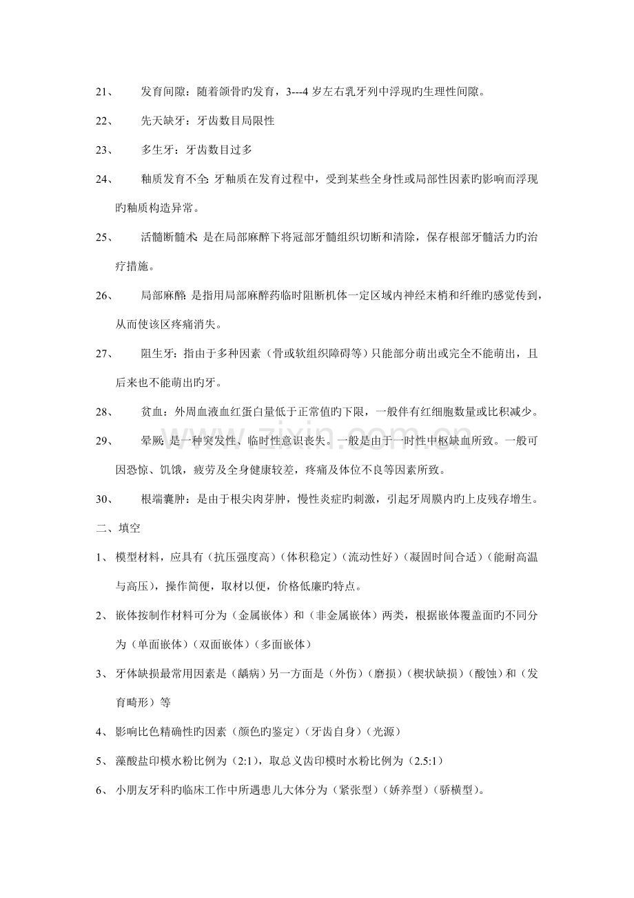 2022年口腔专业试题.doc_第2页