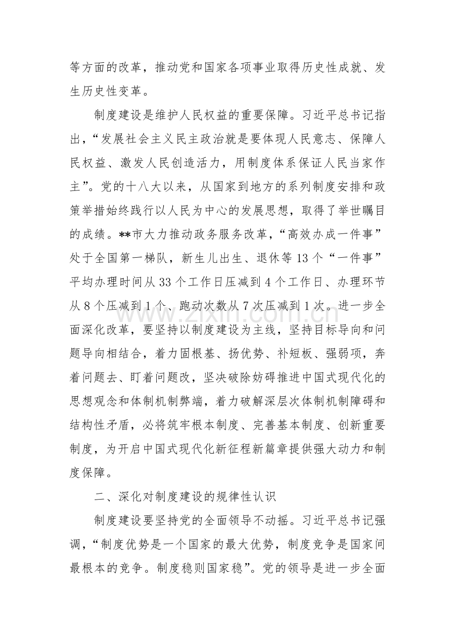 政府办秘书长在市管干部学习贯彻党的二十届三中全会精神专题研讨班上的交流发言.docx_第2页
