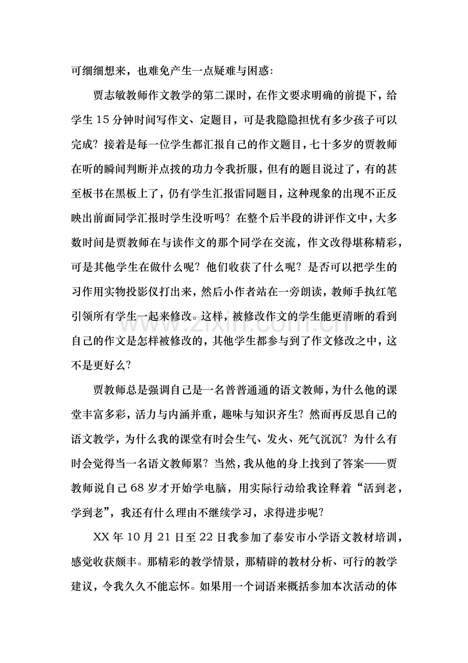 小学语文教材培训心得.docx_第2页