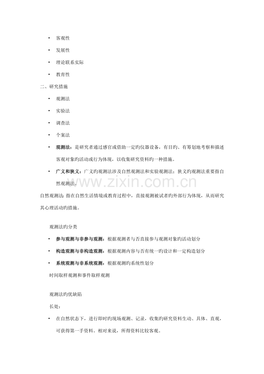 2022年高等教育学高等教育心理学岗前培训高等学校教师资格北京天津高师培训.doc_第2页
