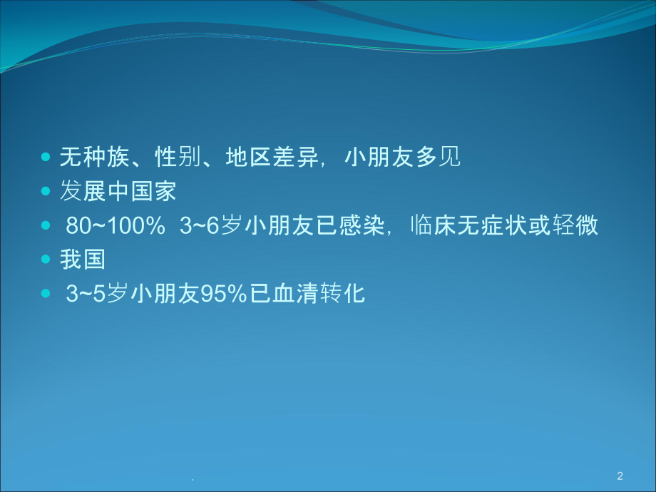 EB病毒的临床意义.ppt_第2页