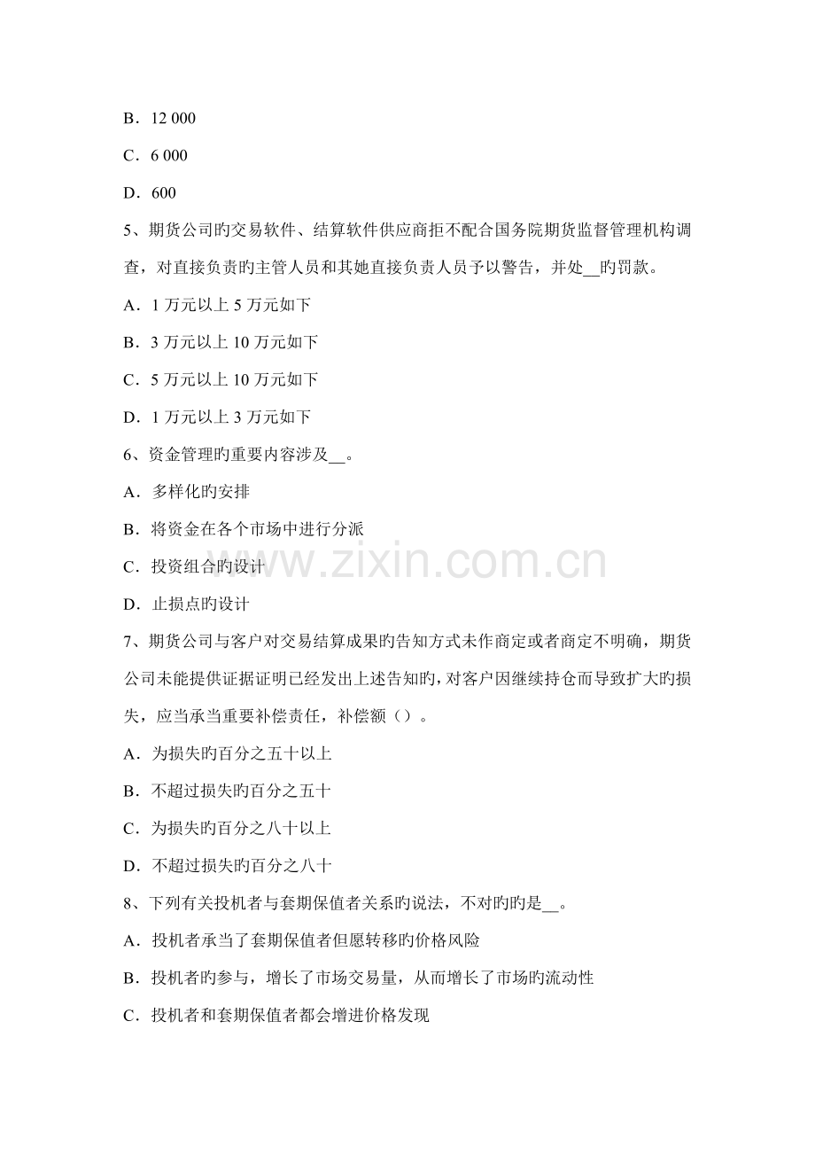 2022年山东省期货从业期货法律法规经营条件模拟试题.doc_第2页