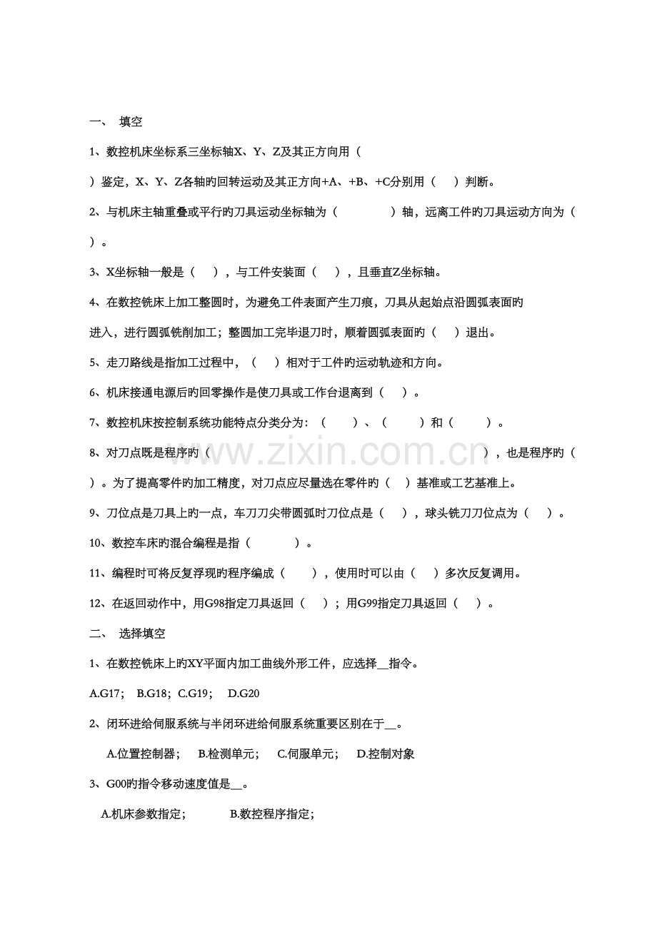 2022年数控机床试题库.doc_第2页