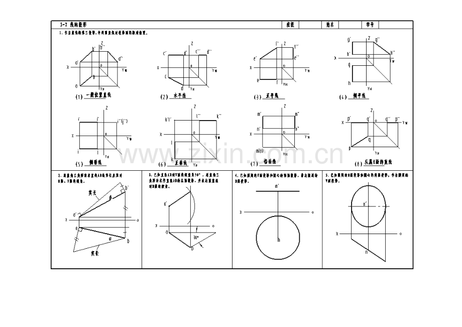 关键工程图学点线面的投影.doc_第2页