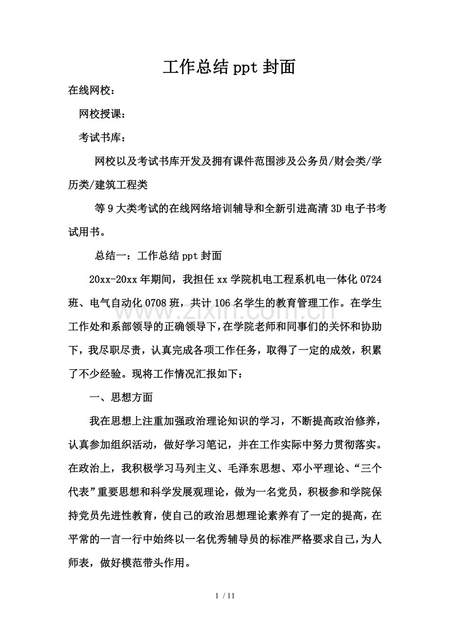 工作总结ppt封面.doc_第1页