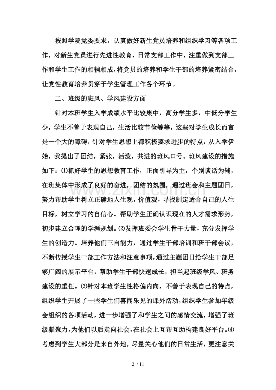 工作总结ppt封面.doc_第2页