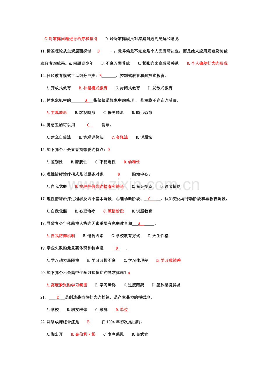 2022年电大青少年社会工作期末复习题和答案.doc_第2页
