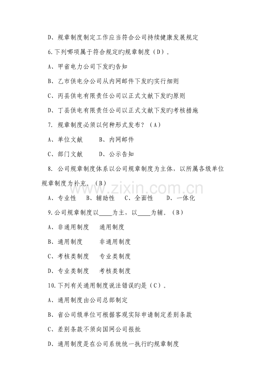 2022年制度管理专业题库.doc_第2页