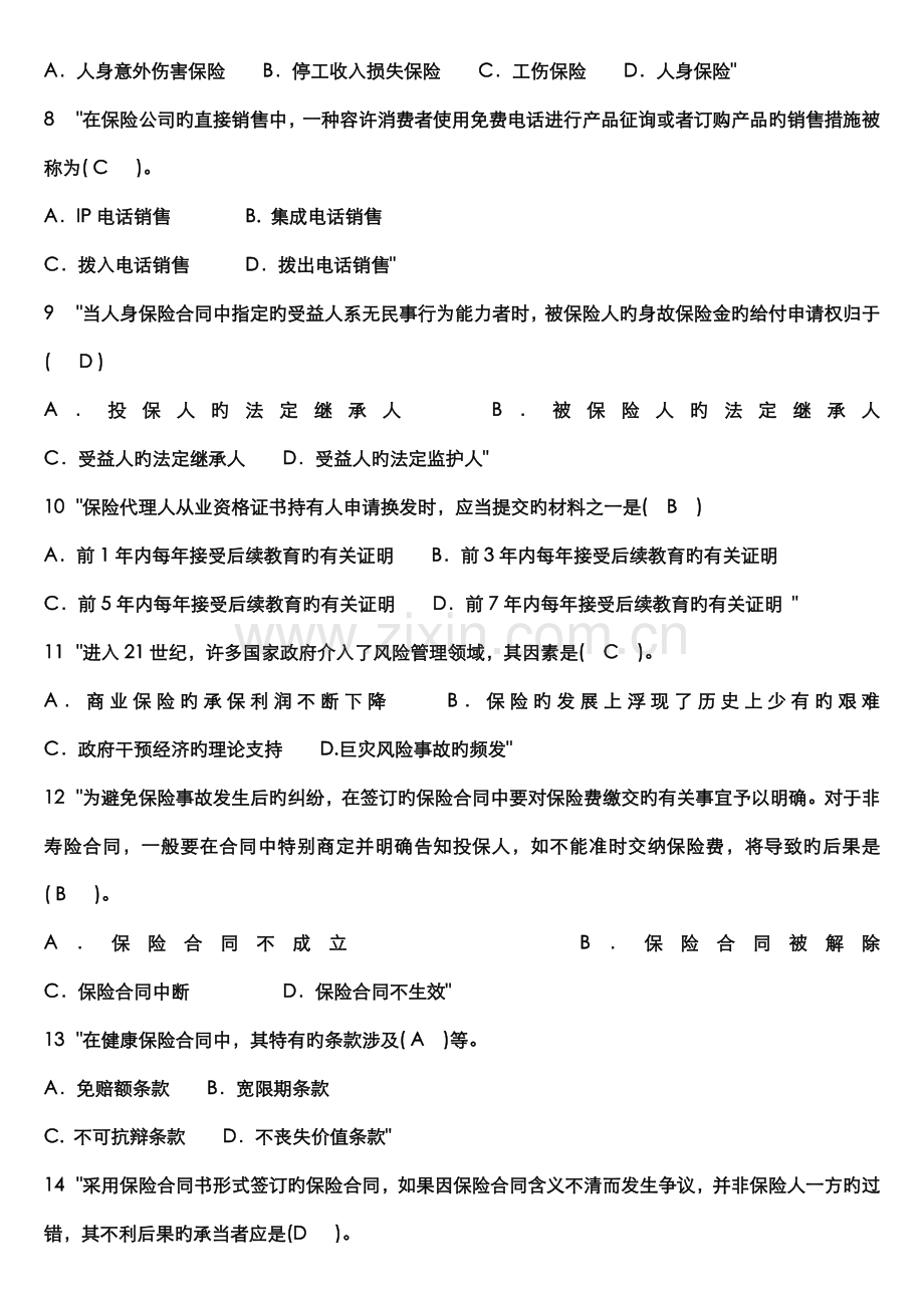 2022年保险代理人资格考试全真试题.doc_第2页
