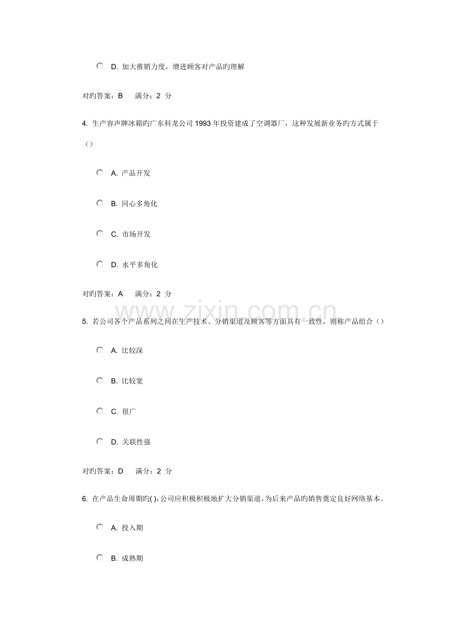 2022年市场营销学在线作业.doc_第2页