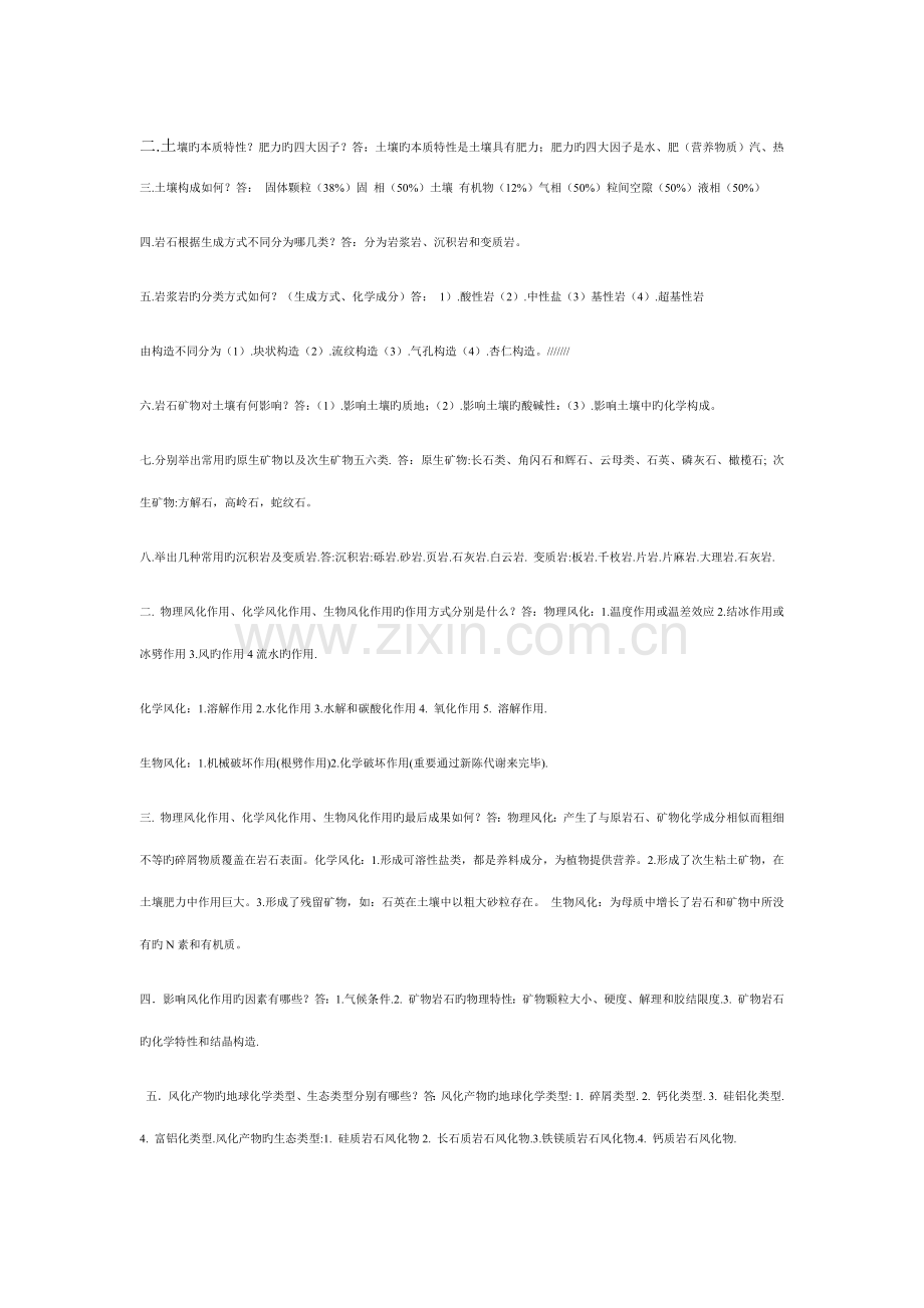 2022年土壤学全套复习资料.doc_第1页