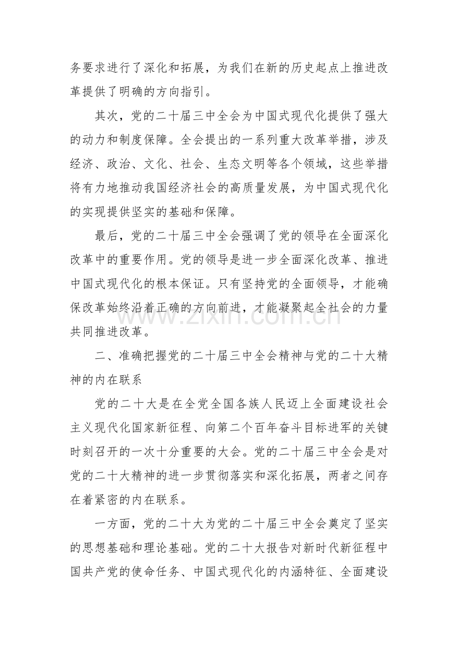 以党的二十届三中全会精神为指引 推动司法工作向新发展.docx_第2页