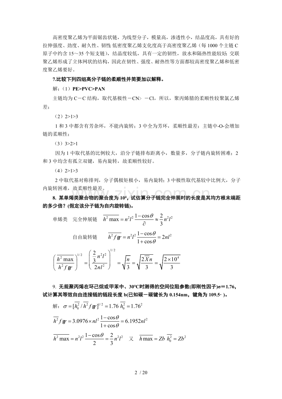高分子物理课后习题答案.doc_第2页
