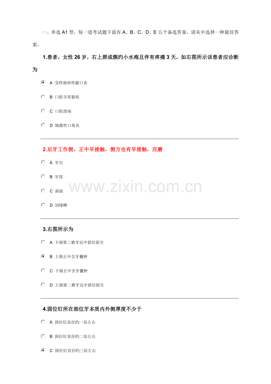 2022年住院医师口腔.doc_第1页