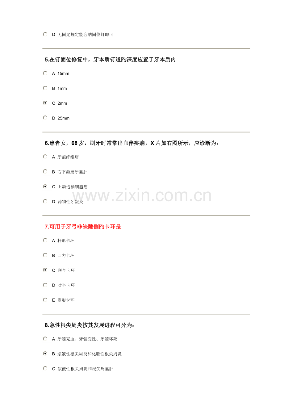 2022年住院医师口腔.doc_第2页