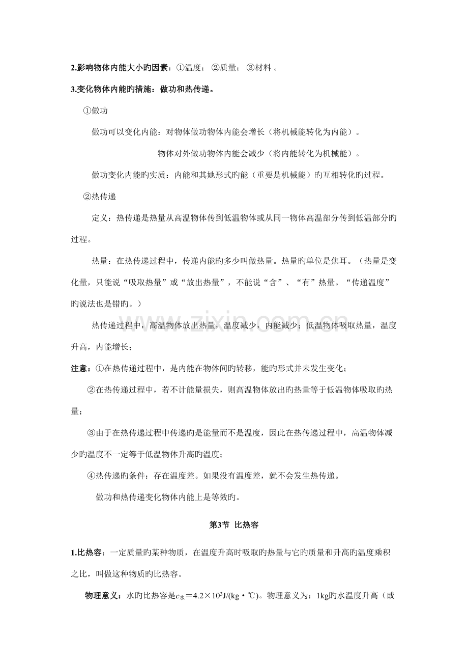 2022年新人教版九年级物理全册知识点总结课堂笔记.doc_第2页