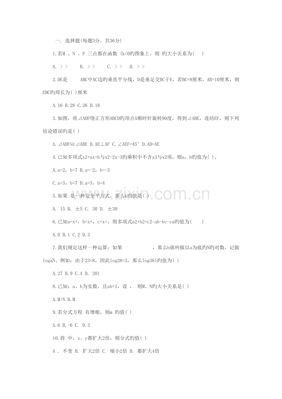 2022年初二物理上学期知识点.doc_第1页