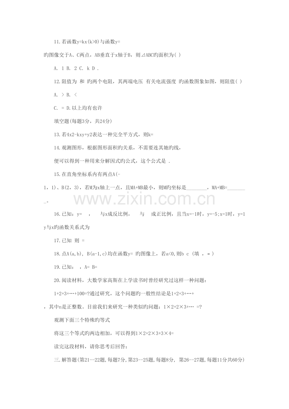 2022年初二物理上学期知识点.doc_第2页