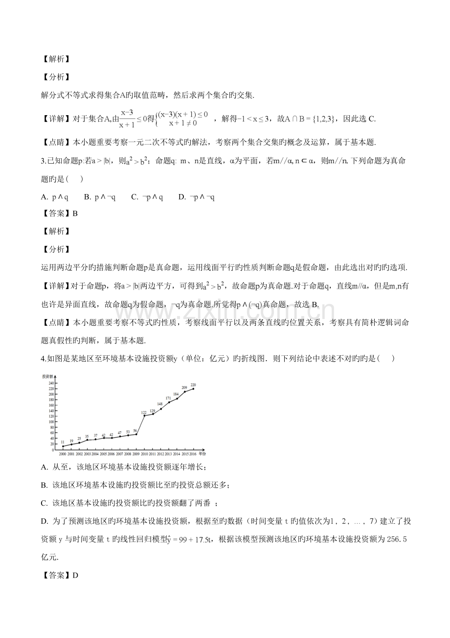2022年广东省揭阳市度高中毕业班学业水平考试理科数学试题.doc_第2页