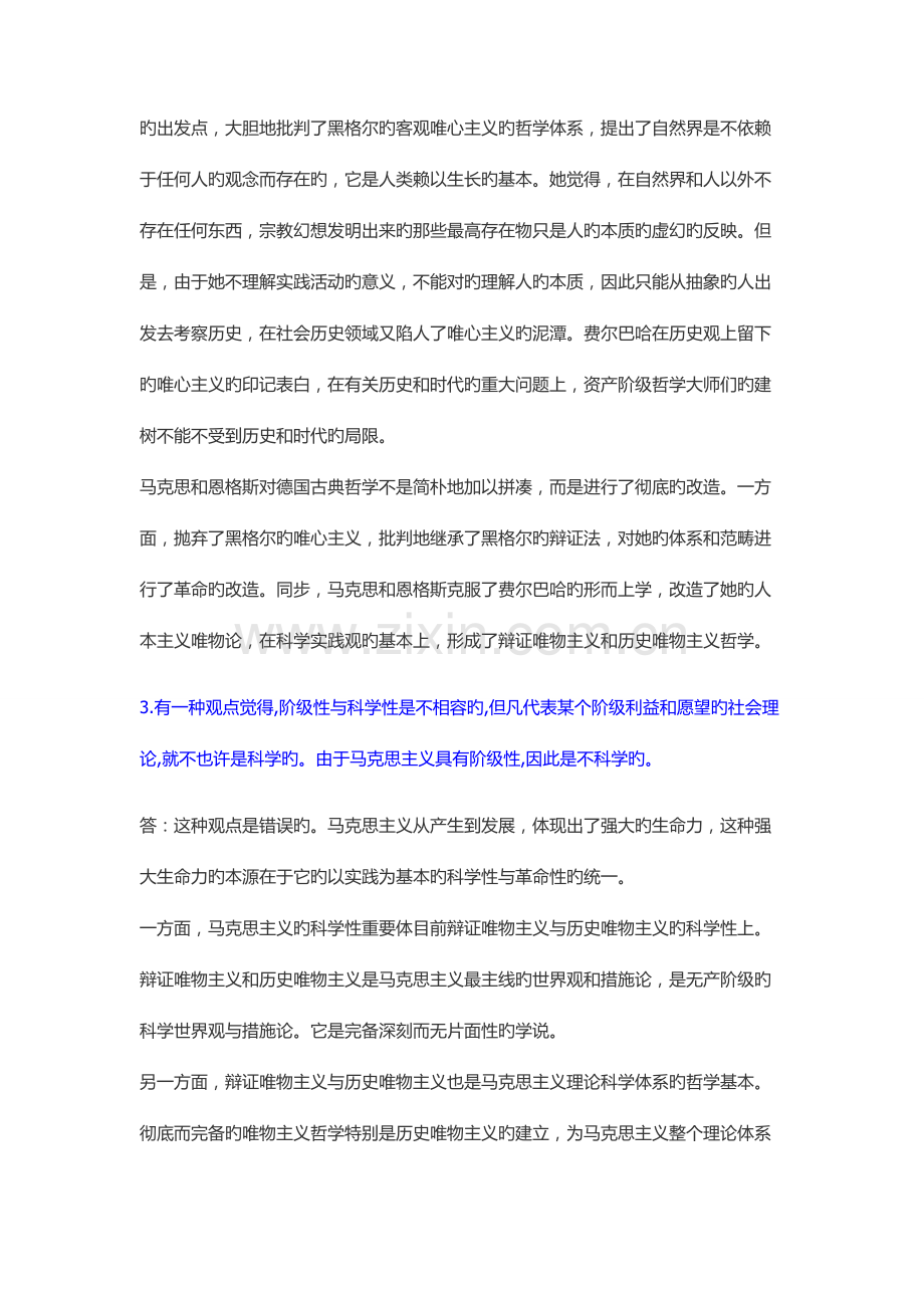 2022年马原辨析题题库.doc_第2页