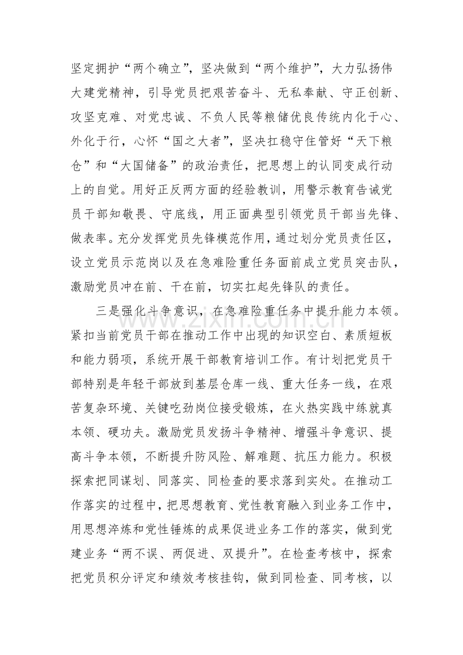 党建与业务融合研讨材料：充分发挥党建对业务的引领作用.docx_第2页