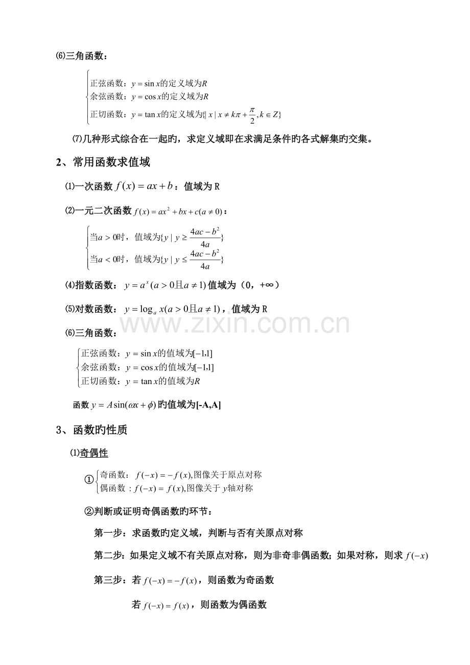 2022年高职单招数学公式.doc_第2页