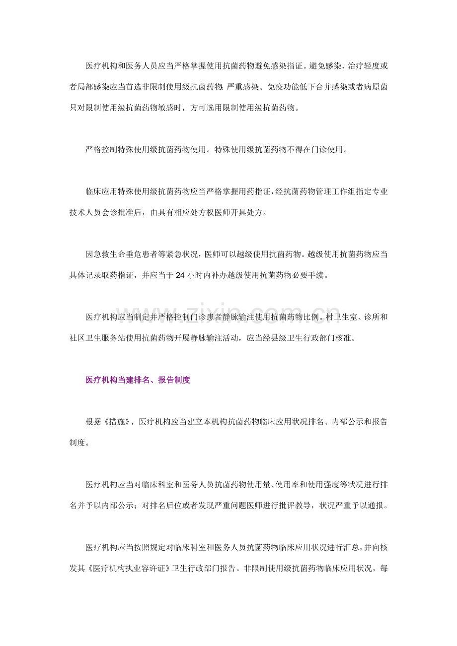 2022年我国将对抗菌药物实行三级管理.doc_第2页
