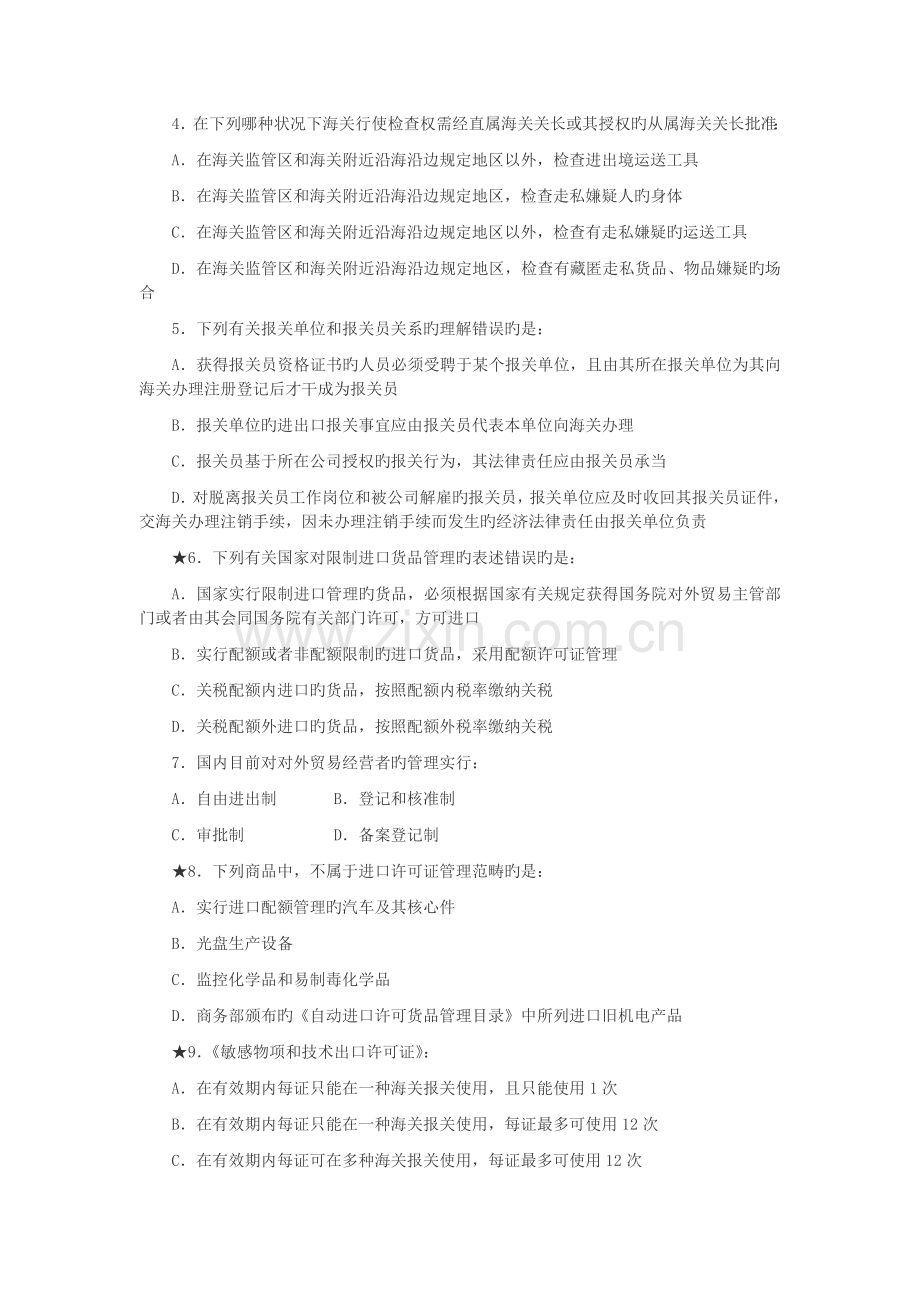 2022年报关员资格全国统一考试真题预测.doc_第2页