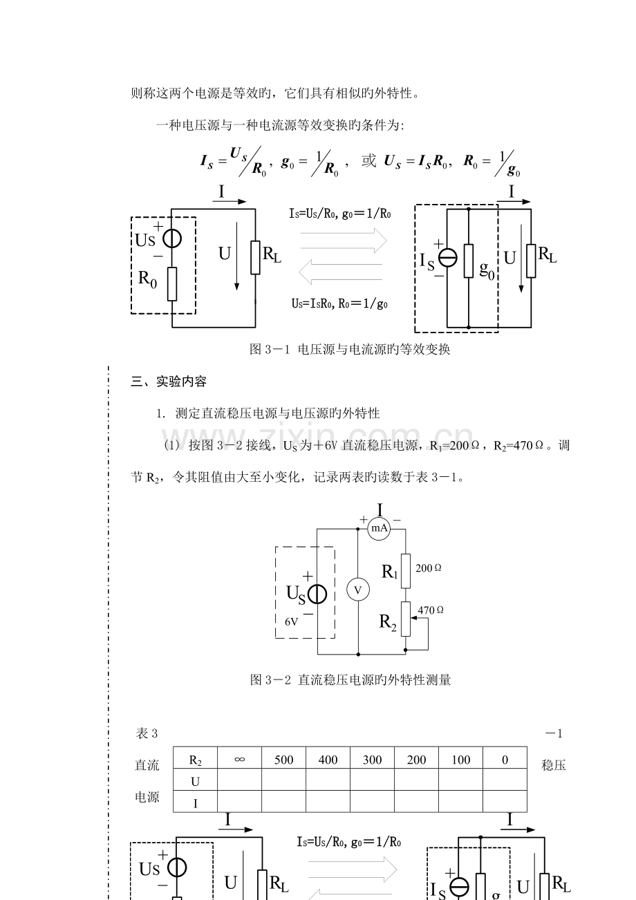 2022年电路实验报告电压源和电流源的等效变换.docx_第2页