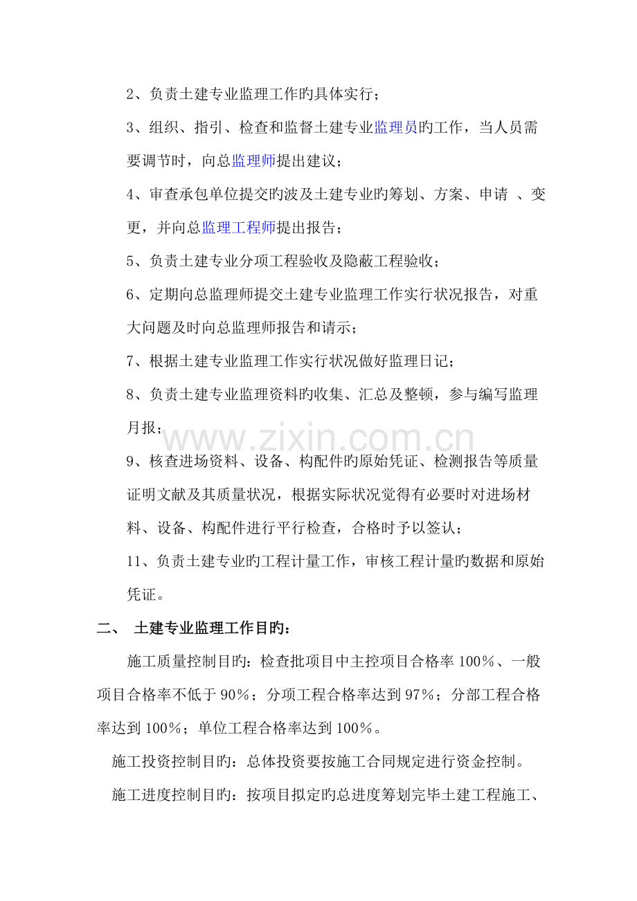 2022年浅谈如何做好土建专业监理工程师.doc_第2页