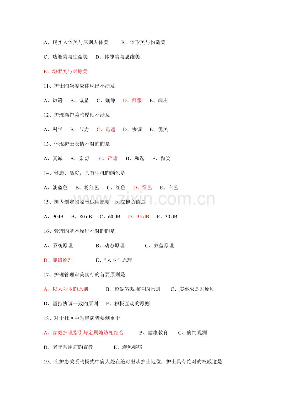 2022年护理美学大作业.doc_第2页