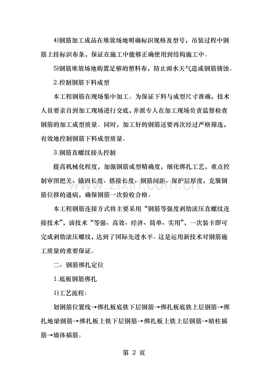 高层住宅楼地下室钢筋工程施工方案.doc_第2页