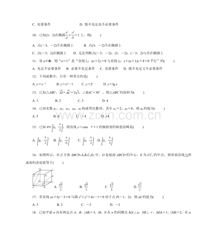 2022年4月浙江省高中学业水平考试数学模拟试卷.doc_第2页