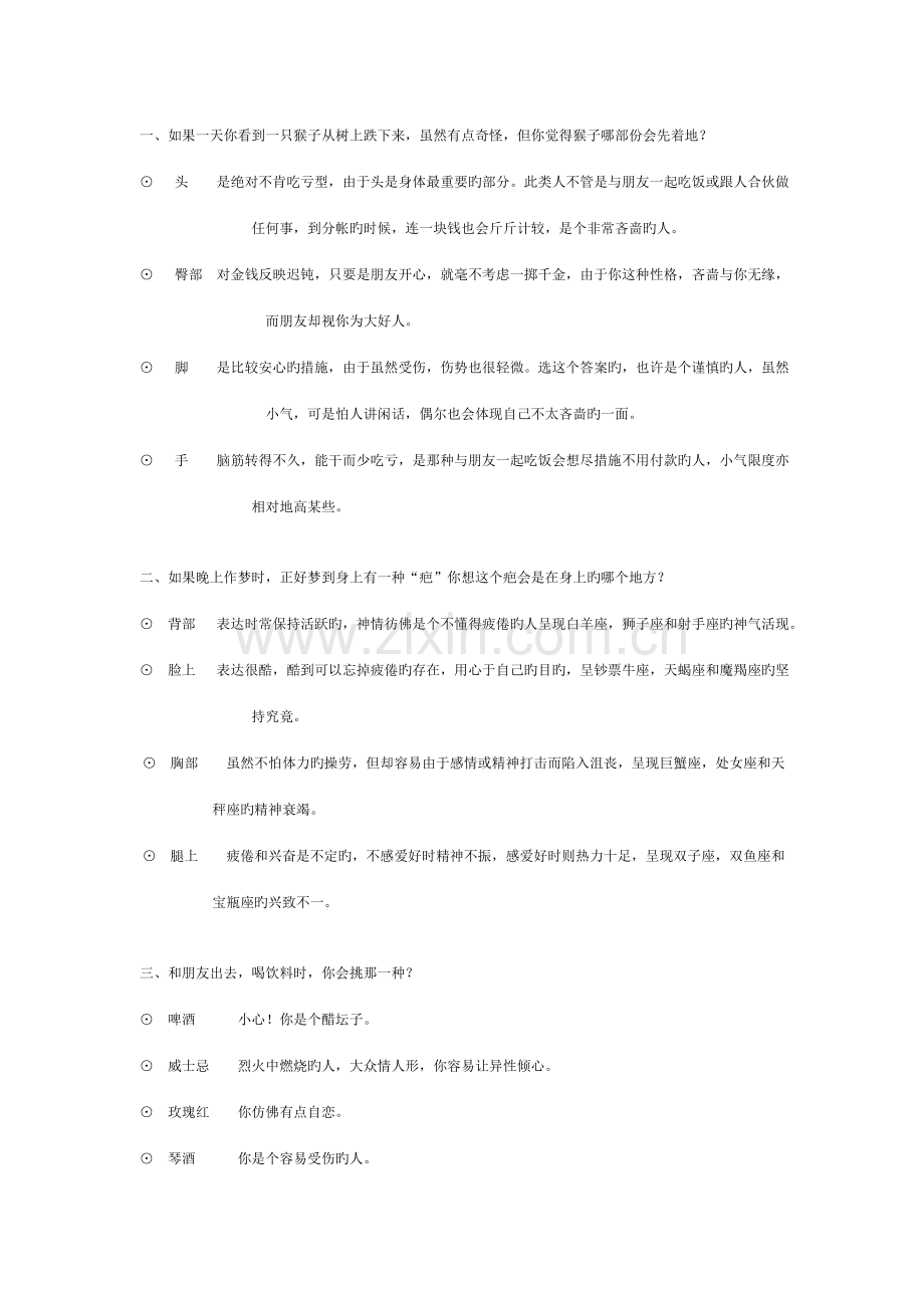 2022年面试心理测试题库.doc_第1页