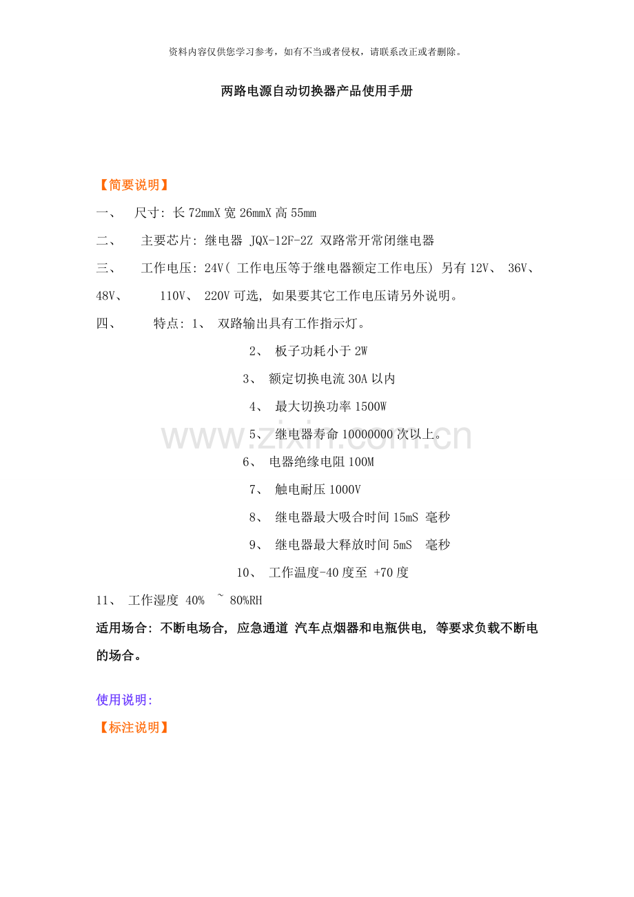 两路电源自动切换器A产品设计使用手册.doc_第1页